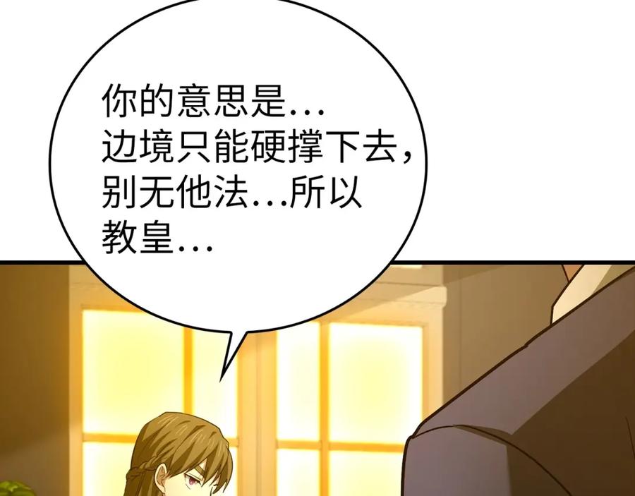 圣子是什么狗屁，这是现代医学的力量 - 第44话 圣子出征 - 第80张图