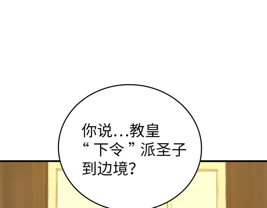 圣子是什么狗屁，这是现代医学的力量 - 第44话 圣子出征 - 第40张图