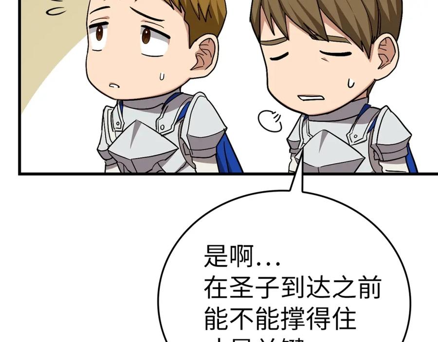 圣子是什么狗屁，这是现代医学的力量 - 第44话 圣子出征 - 第28张图