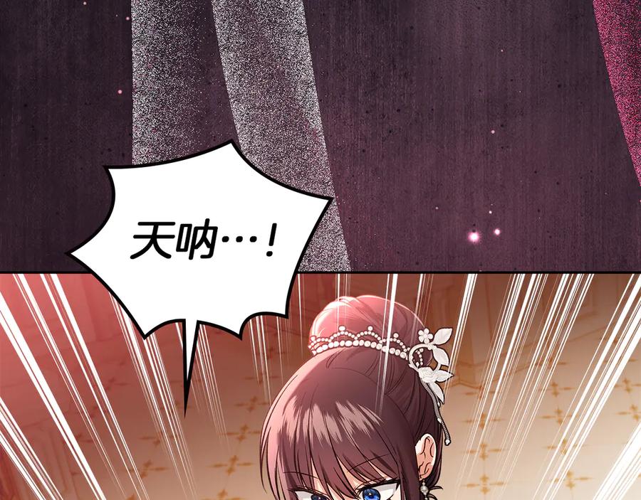 《我才是真正的家主》第45话 蓄意接近 第122页