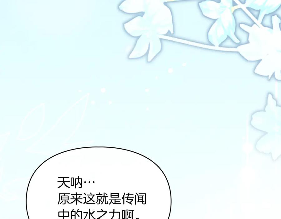 《我才是真正的家主》第45话 蓄意接近 第135页