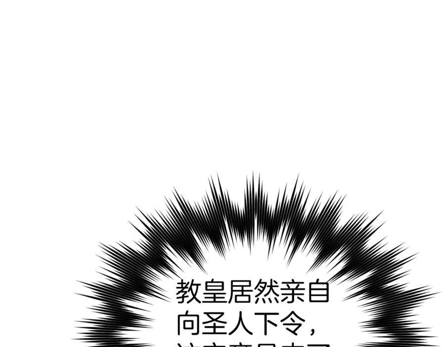 圣子是什么狗屁，这是现代医学的力量 - 第44话 圣子出征 - 第43张图