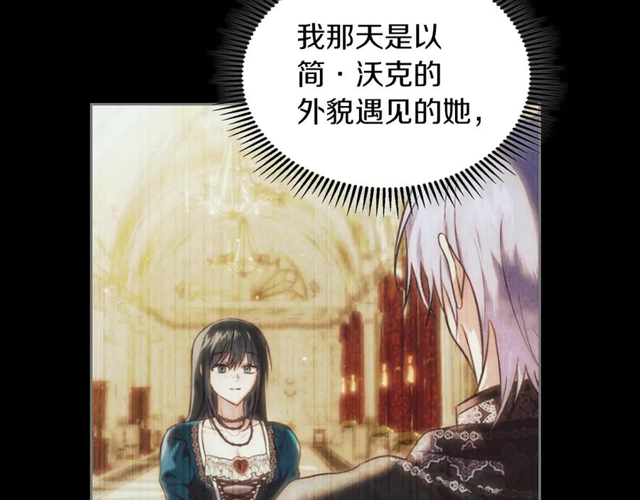 《我才是真正的家主》第46话 谎言被戳破 第147页