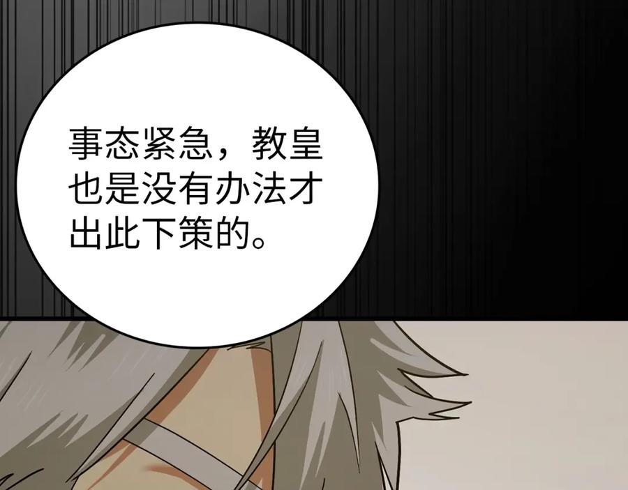 圣子是什么狗屁，这是现代医学的力量 - 第45话 新的圣女 - 第10张图