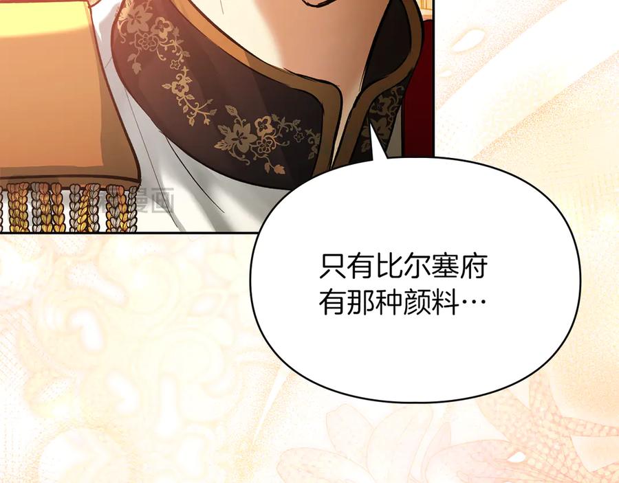 《我才是真正的家主》第46话 谎言被戳破 第104页