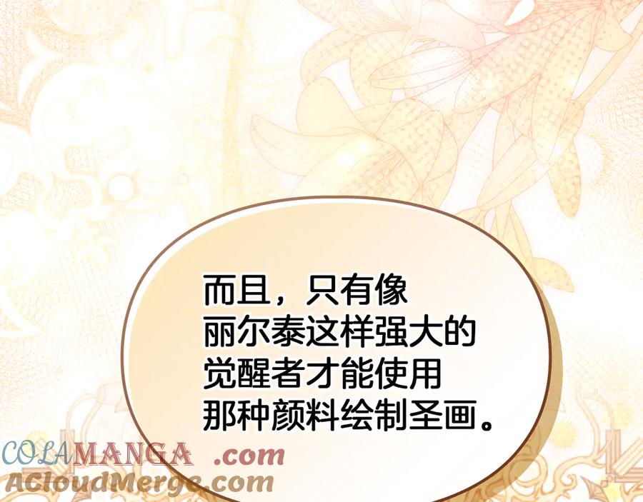 《我才是真正的家主》第46话 谎言被戳破 第105页
