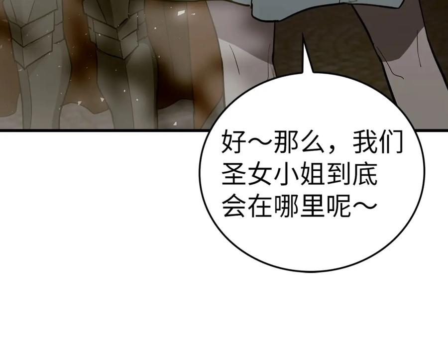 圣子是什么狗屁，这是现代医学的力量 - 第45话 新的圣女 - 第202张图