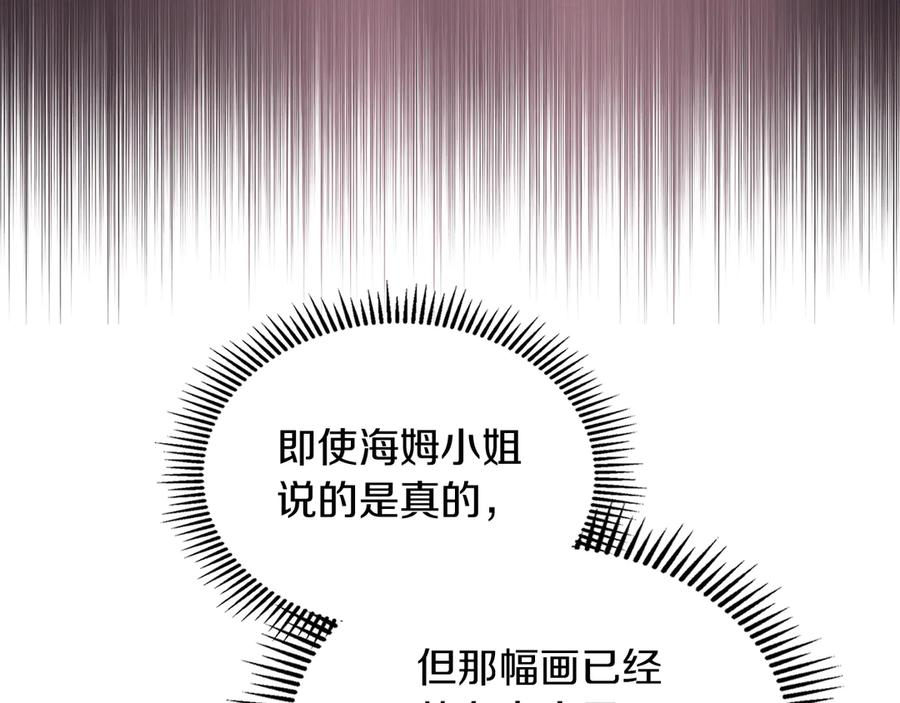 《我才是真正的家主》第46话 谎言被戳破 第86页