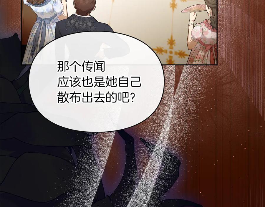 《我才是真正的家主》第46话 谎言被戳破 第132页