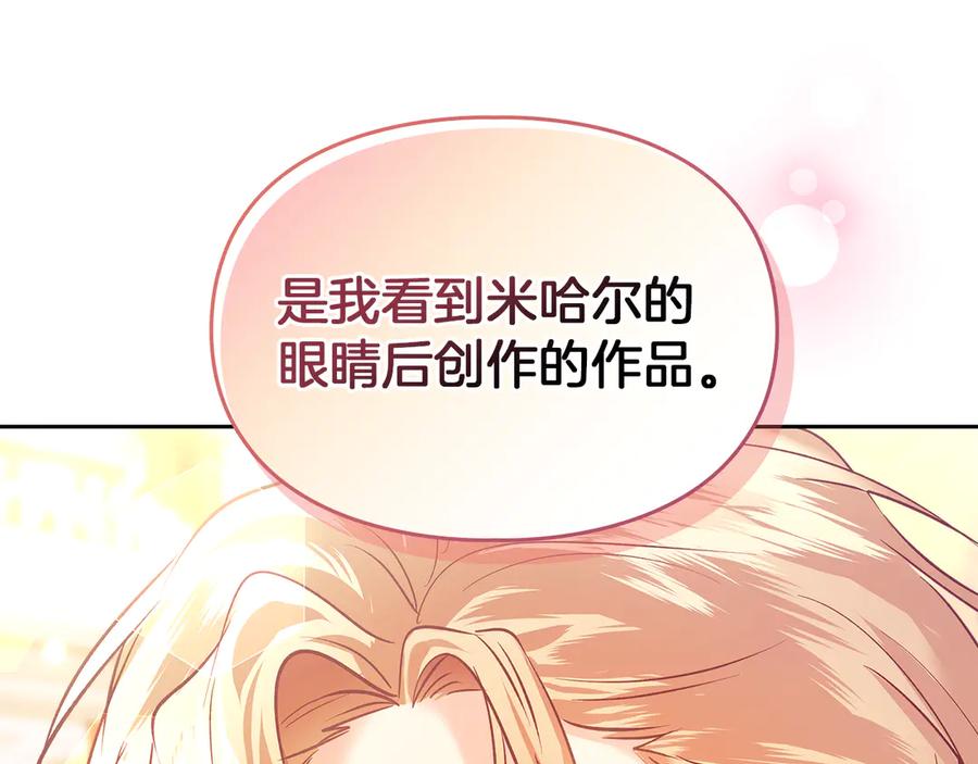 《我才是真正的家主》第46话 谎言被戳破 第123页