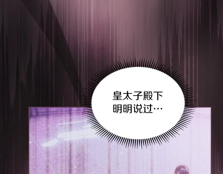 《我才是真正的家主》第46话 谎言被戳破 第83页