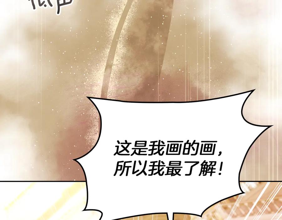 《我才是真正的家主》第46话 谎言被戳破 第62页