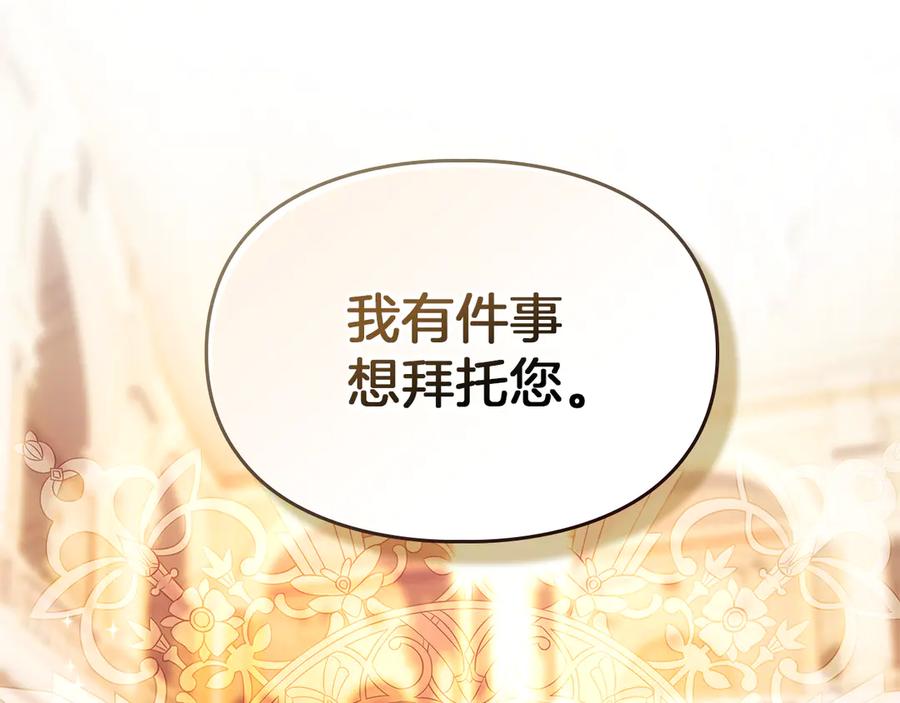 《我才是真正的家主》第46话 谎言被戳破 第178页