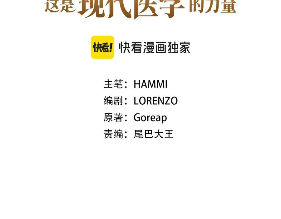 圣子是什么狗屁，这是现代医学的力量 - 第45话 新的圣女 - 第3张图