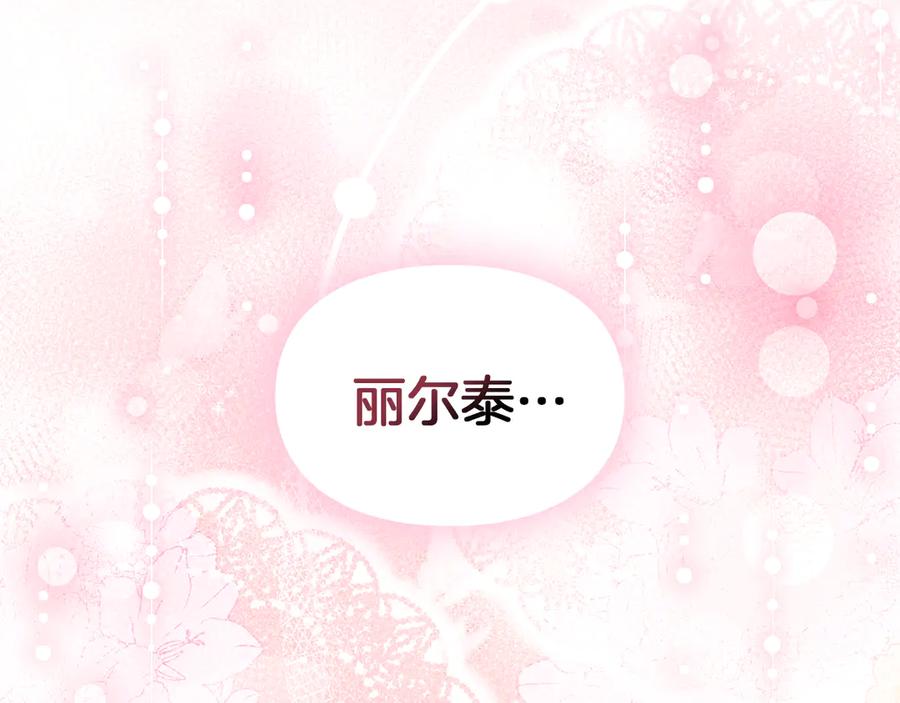 《我才是真正的家主》第46话 谎言被戳破 第126页