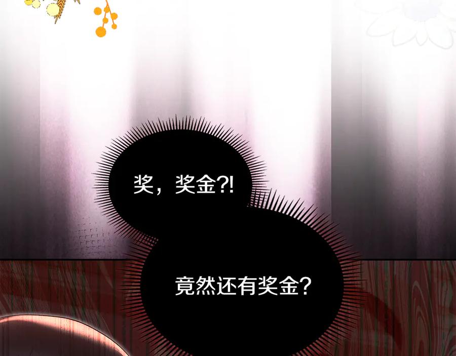 《我才是真正的家主》第46话 谎言被戳破 第96页