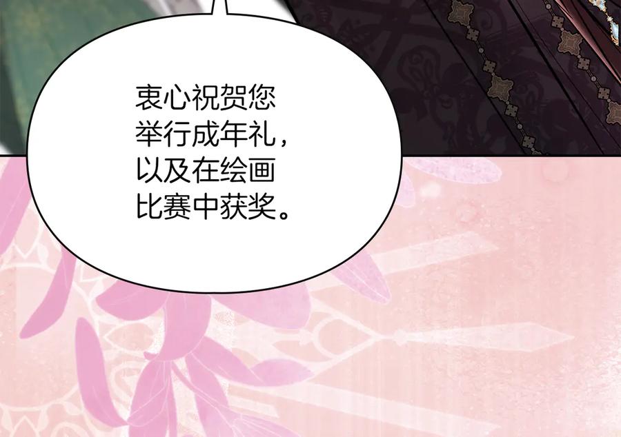 《我才是真正的家主》第46话 谎言被戳破 第174页