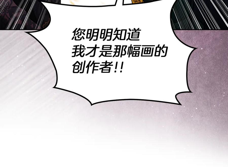 《我才是真正的家主》第46话 谎言被戳破 第144页