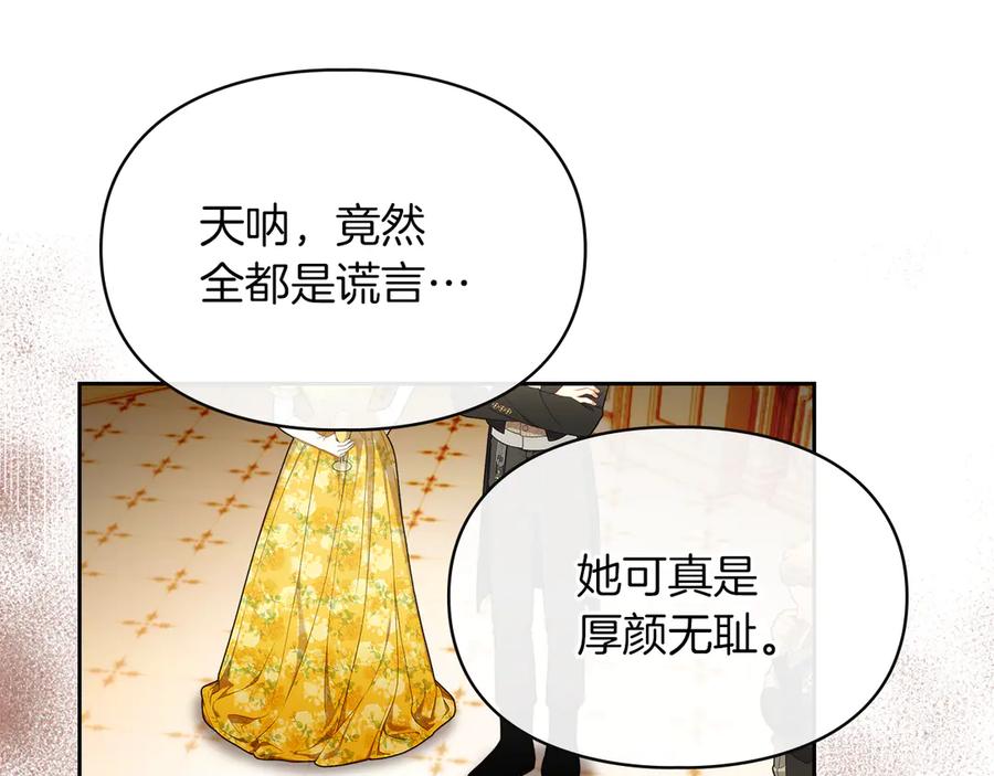 《我才是真正的家主》第46话 谎言被戳破 第130页