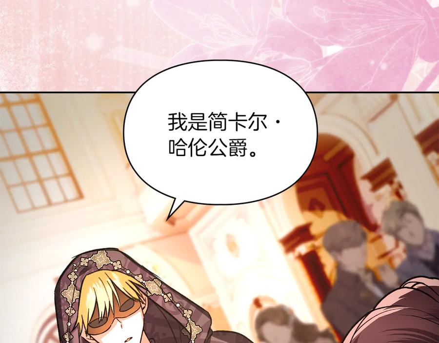 《我才是真正的家主》第46话 谎言被戳破 第172页