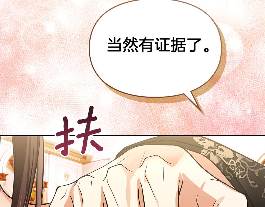 《我才是真正的家主》第46话 谎言被戳破 第90页