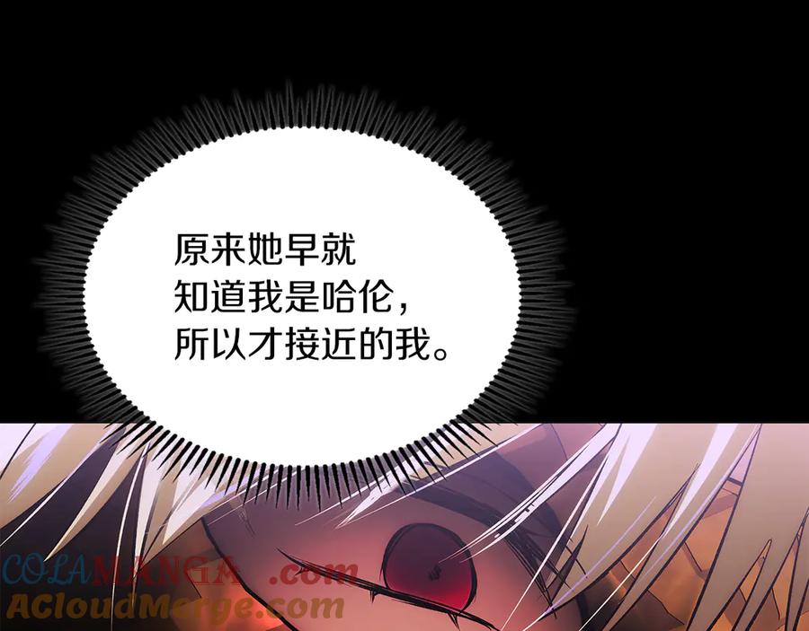 《我才是真正的家主》第46话 谎言被戳破 第149页
