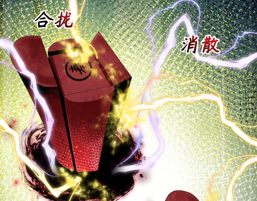 全球诡异时代 第452话 扶桑篇-三拜骷髅凉！ 第130页