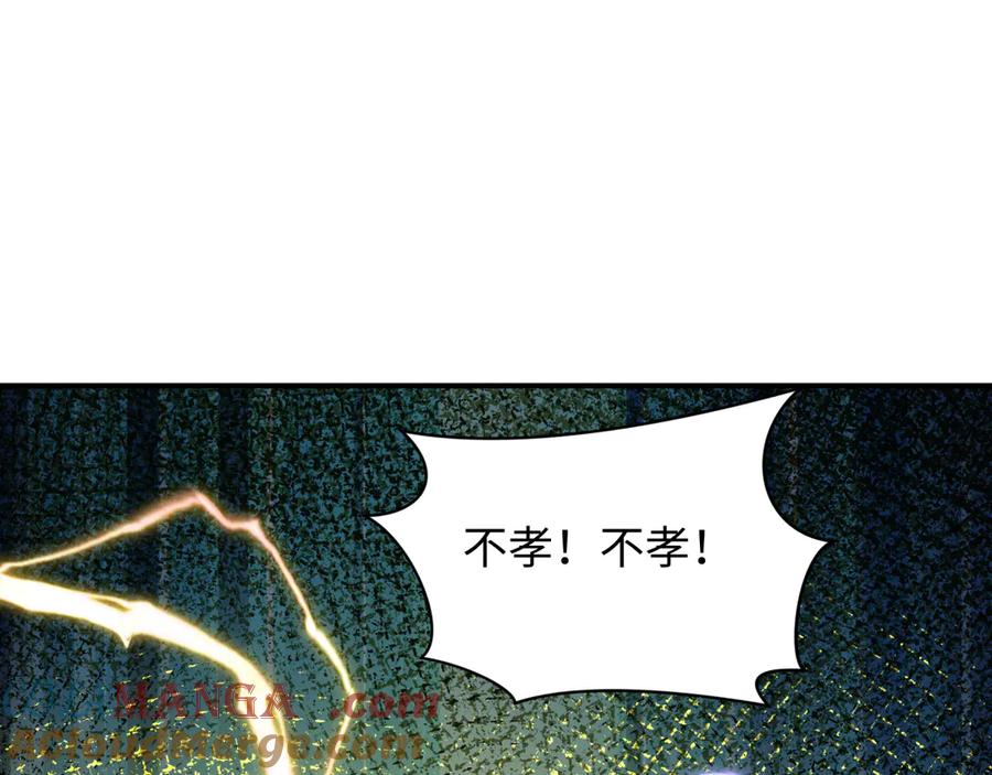 全球诡异时代 第452话 扶桑篇-三拜骷髅凉！ 第129页