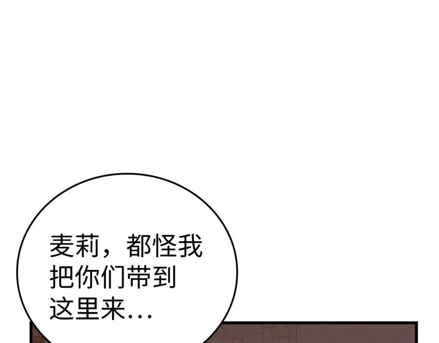 圣子是什么狗屁，这是现代医学的力量 - 第46话 麦莉之死 - 第138张图