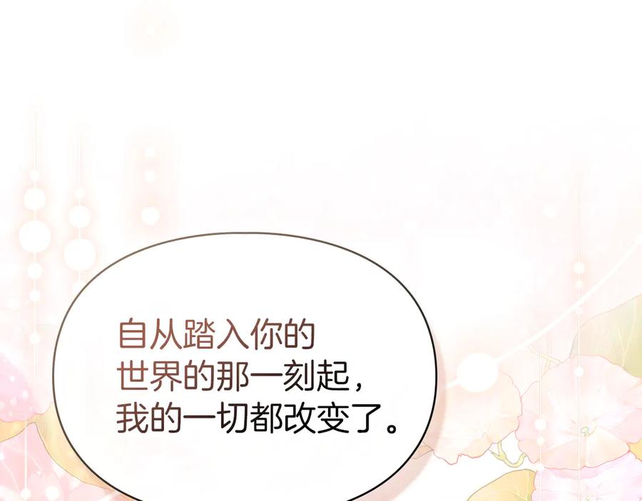 《我才是真正的家主》第47话 照亮了我的黑暗 第146页