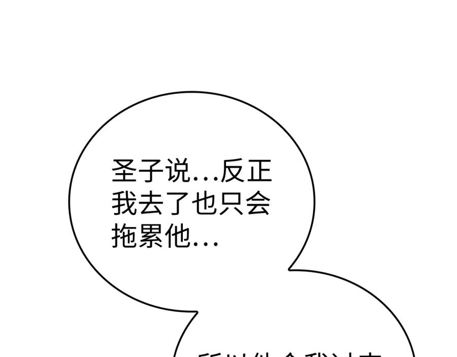 圣子是什么狗屁，这是现代医学的力量 - 第46话 麦莉之死 - 第95张图