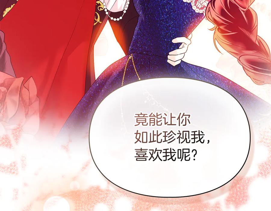 《我才是真正的家主》第47话 照亮了我的黑暗 第140页