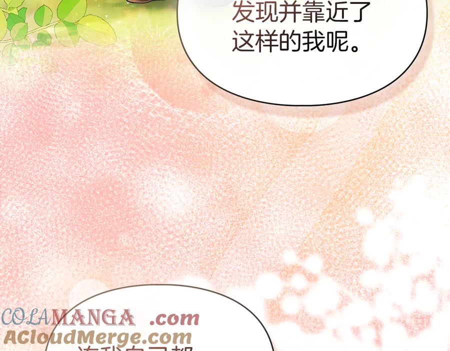 《我才是真正的家主》第47话 照亮了我的黑暗 第133页