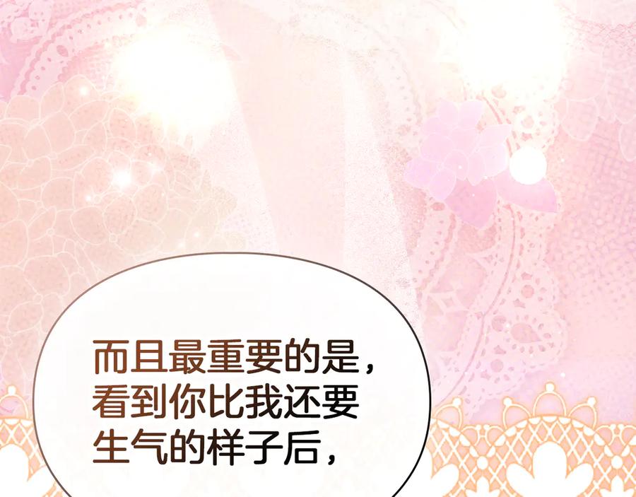 《我才是真正的家主》第47话 照亮了我的黑暗 第115页