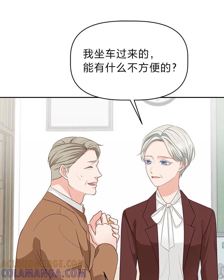 《深夜咖啡店》46.舒允的故事（19） 第77页