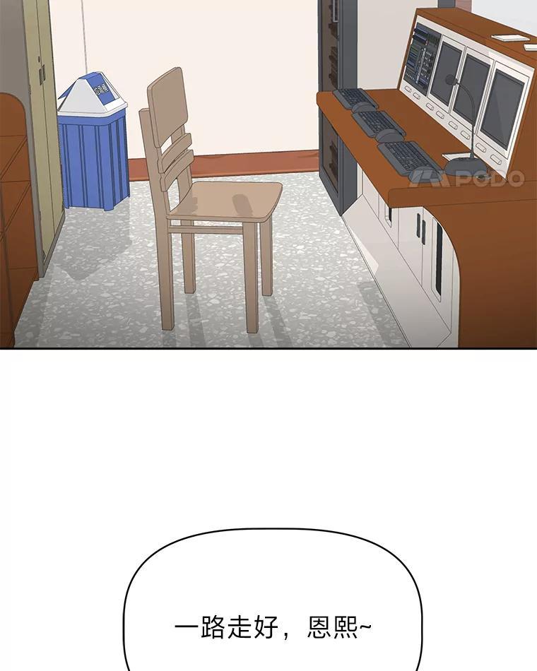 《深夜咖啡店》46.舒允的故事（19） 第86页