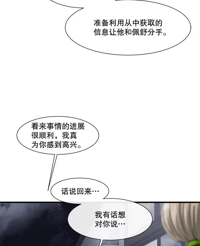 《梦境：黑色牢笼 Wonderland： Black Cage》46.删除账户 第40页