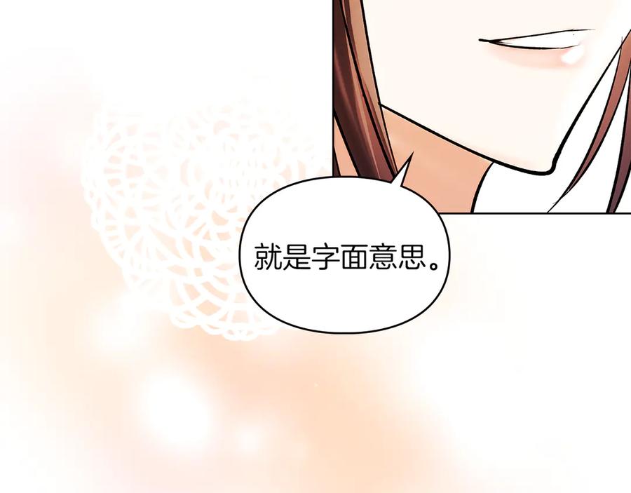 《我才是真正的家主》第47话 照亮了我的黑暗 第128页