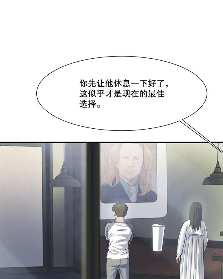 《梦境：黑色牢笼 Wonderland： Black Cage》46.删除账户 第31页