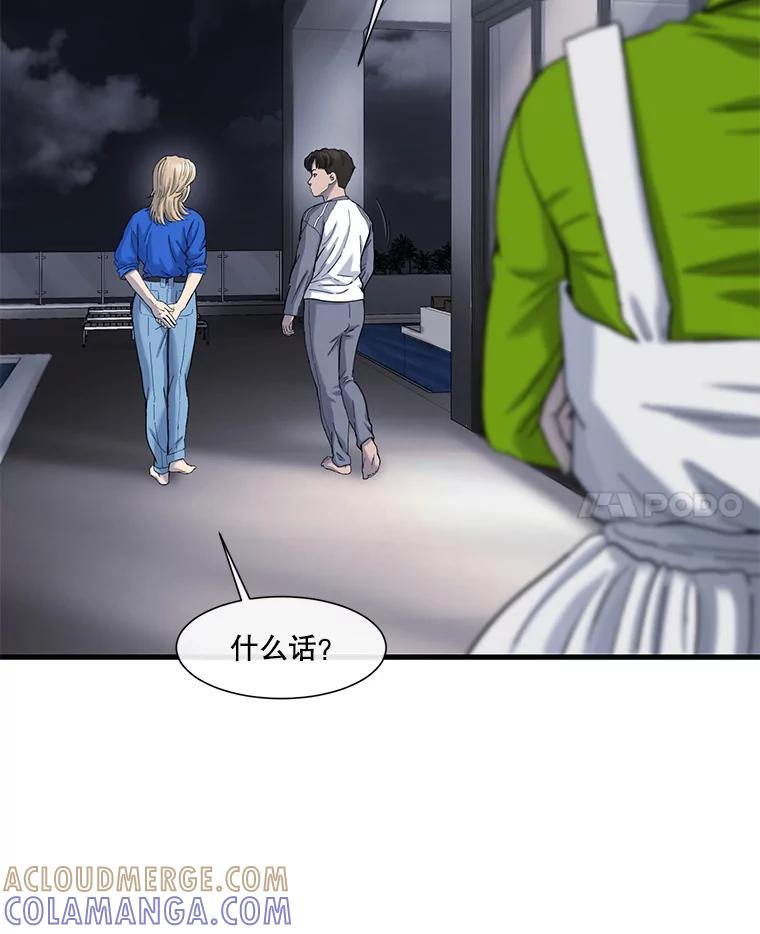 《梦境：黑色牢笼 Wonderland： Black Cage》46.删除账户 第41页