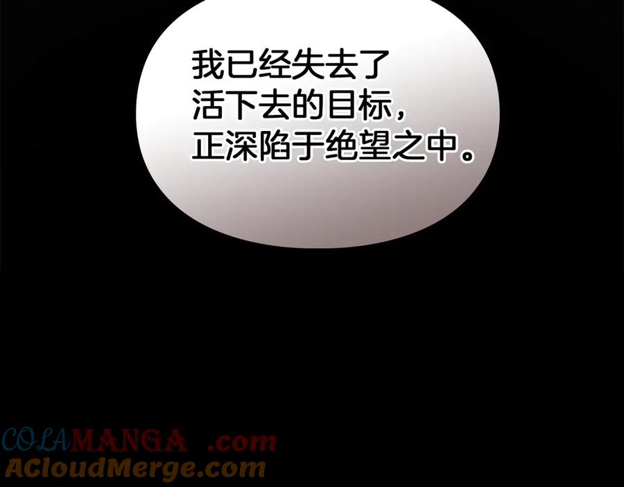 《我才是真正的家主》第47话 照亮了我的黑暗 第161页