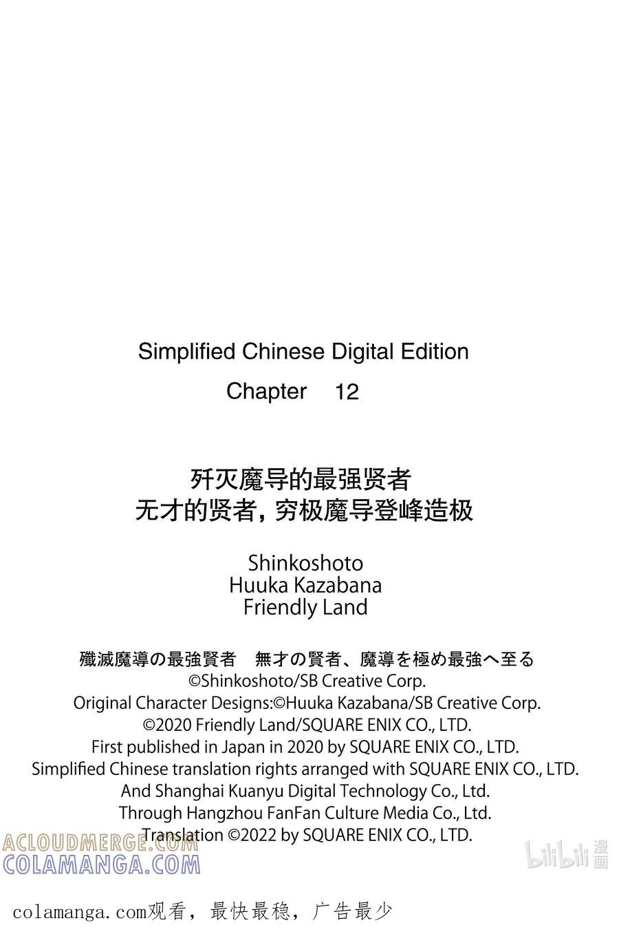 《歼灭魔导的最强贤者 无才的贤者，穷极魔导登峰造极》12-1 最强贤者，进行搜索 第12页