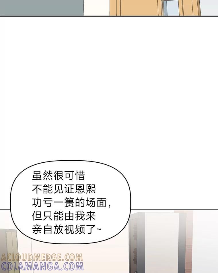 《深夜咖啡店》46.舒允的故事（19） 第85页