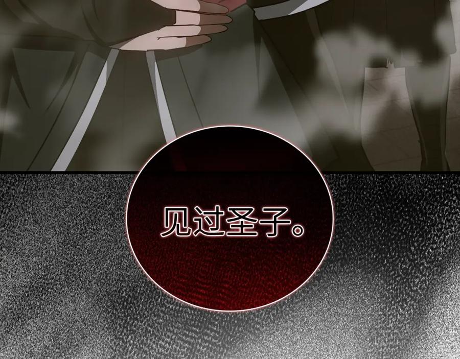 圣子是什么狗屁，这是现代医学的力量 - 第46话 麦莉之死 - 第186张图