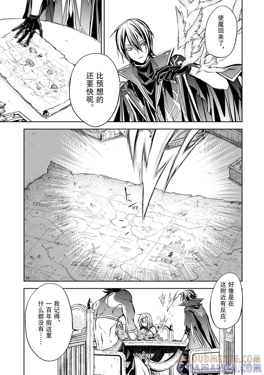 《歼灭魔导的最强贤者 无才的贤者，穷极魔导登峰造极》12-1 最强贤者，进行搜索 第11页