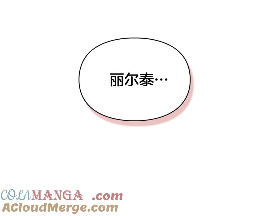 《我才是真正的家主》第47话 照亮了我的黑暗 第121页