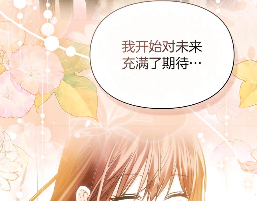 《我才是真正的家主》第47话 照亮了我的黑暗 第148页