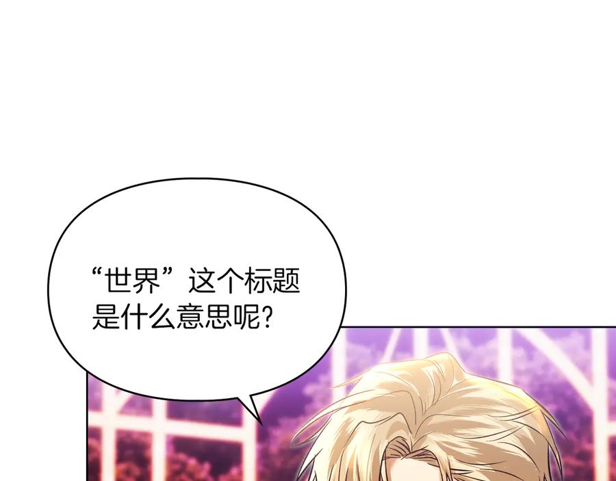 《我才是真正的家主》第47话 照亮了我的黑暗 第122页