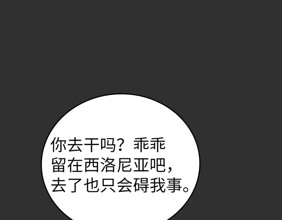 圣子是什么狗屁，这是现代医学的力量 - 第46话 麦莉之死 - 第59张图