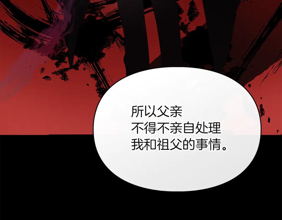 《我才是真正的家主》第47话 照亮了我的黑暗 第170页